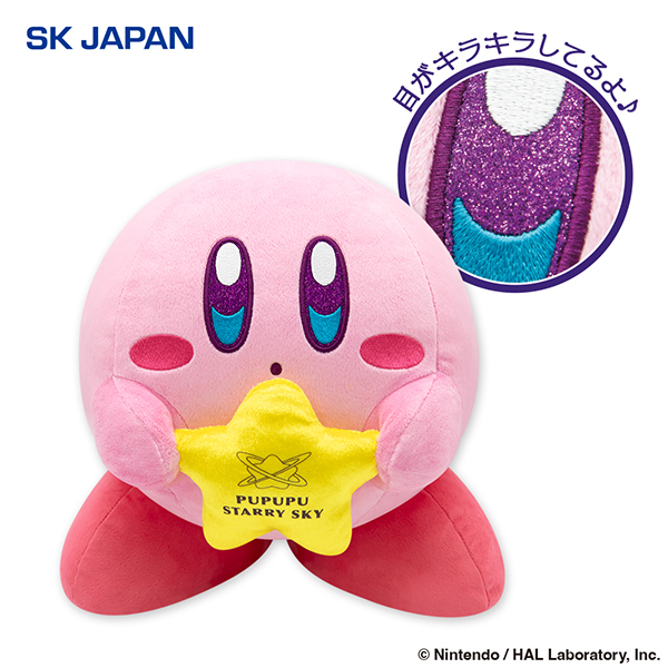 星のカービィ 星空の散歩きらきらBIGぬいぐるみ｜タイトーの5月の