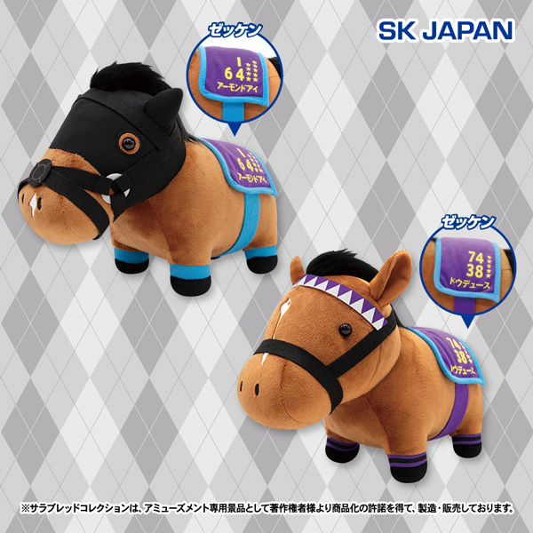 サラブレッドコレクショントレーニングスタイルGBぬいぐるみ｜タイトー