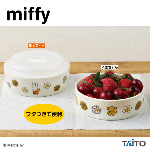 ミッフィー ふた付きレンジ鉢 くまちゃんといっしょ｜タイトーの5月の