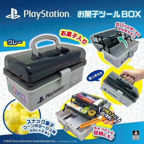 PlayStationお菓子ツールBOXグレー｜タイトーの5月のおすすめプライズ
