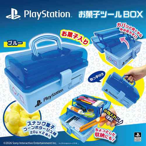 PlayStationお菓子ツールBOXブルー｜タイトーの5月のおすすめプライズ