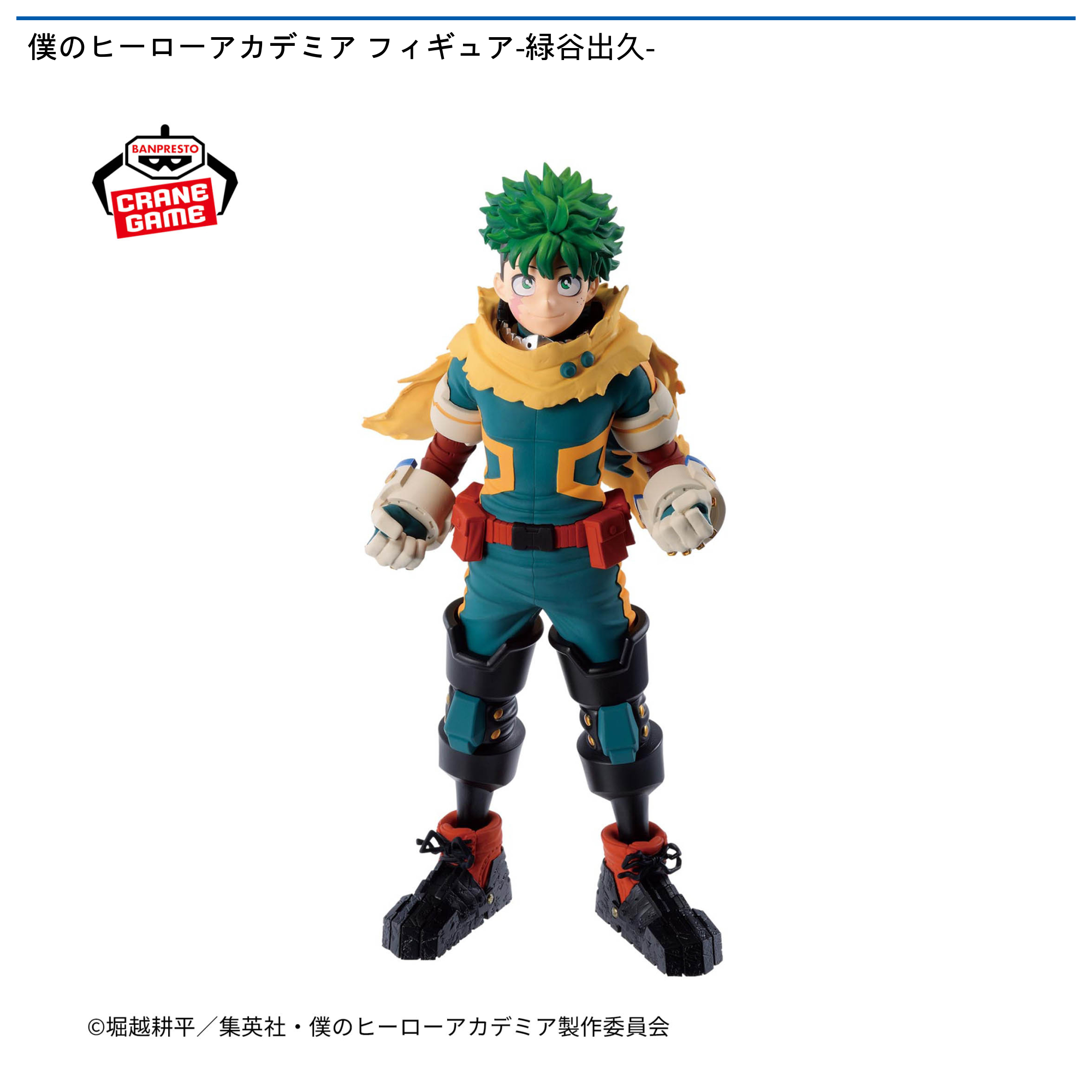 僕のヒーローアカデミア　プライズ　フィギュア　14点 僕のヒーローアカデミア フィギュア-緑谷出久-｜タイトーの5月の