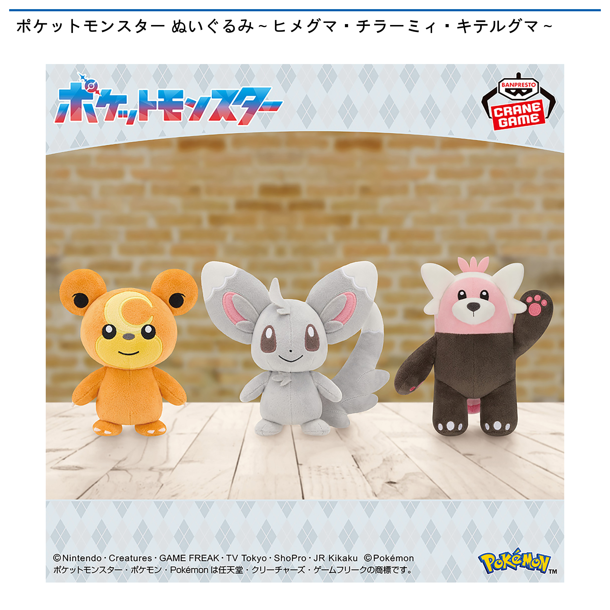 ポケモン ぬいぐるみ まとめ売り ディグダ ヒメグマ ラブカス チラーミィ ポケットモンスター ぬいぐるみ～ヒメグマ・チラーミィ・キテルグマ