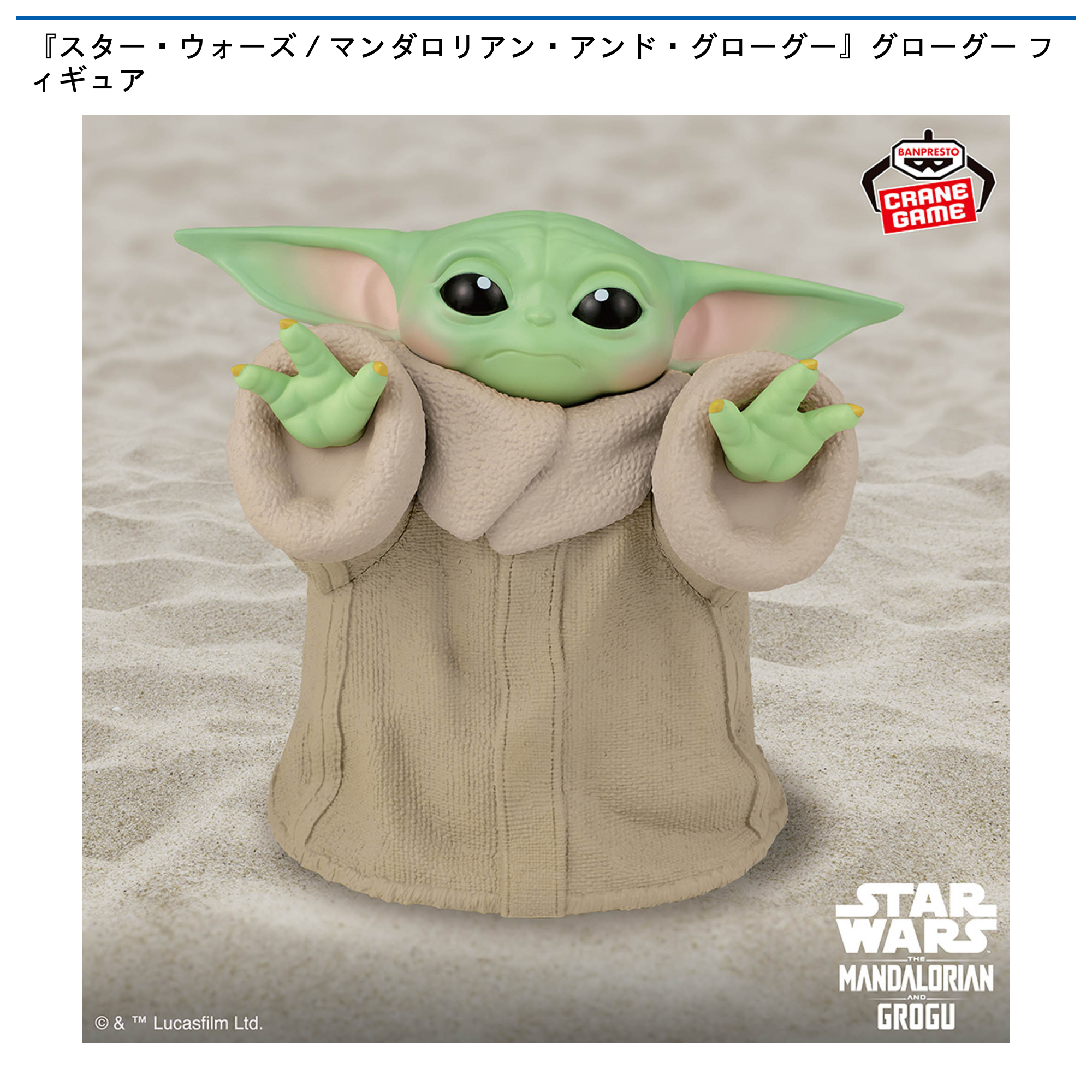 スター・ウォーズ／マンダロリアン・アンド・グローグー』グローグー