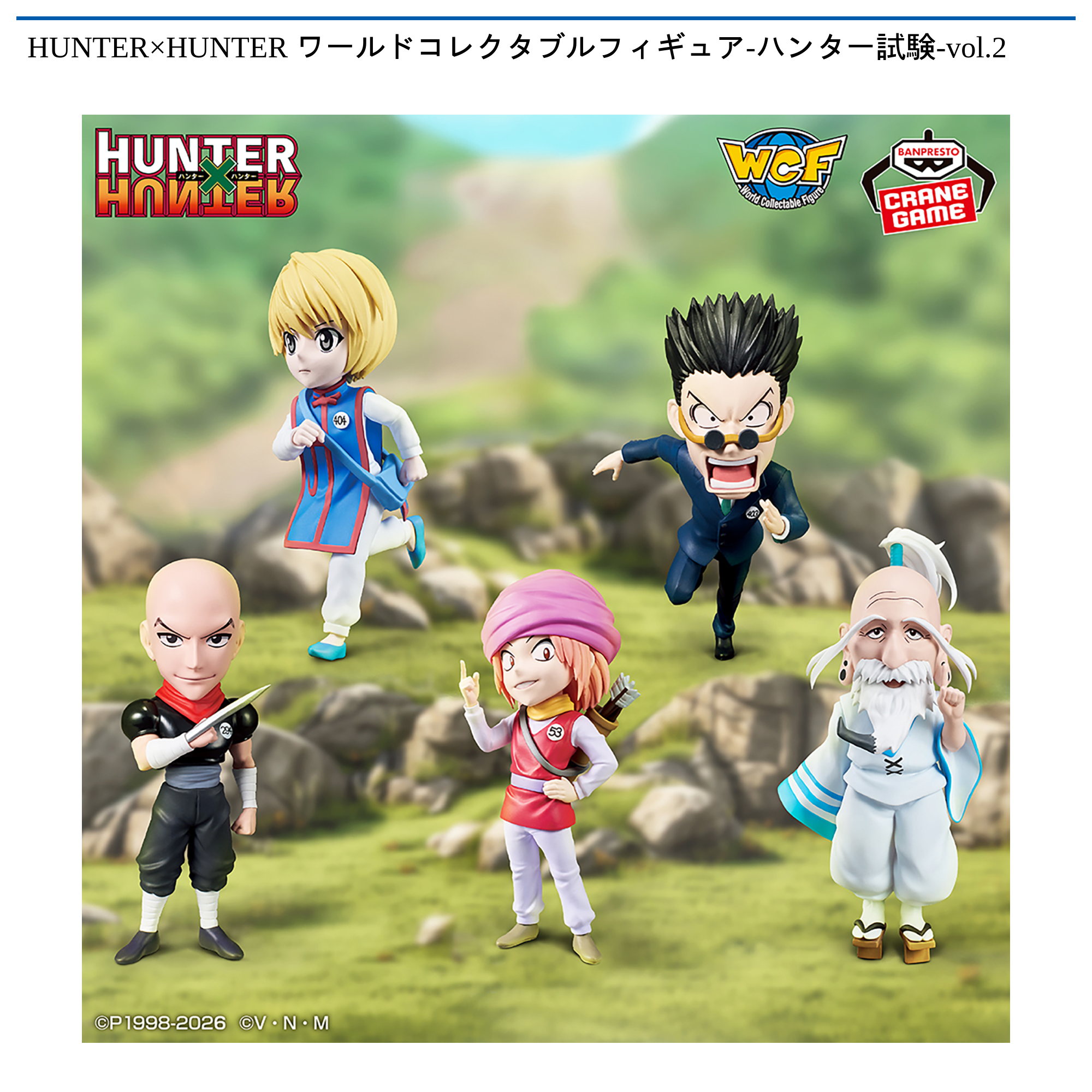 HUNTER×HUNTER ワールドコレクタブルフィギュア-ハンター試験-vol.2