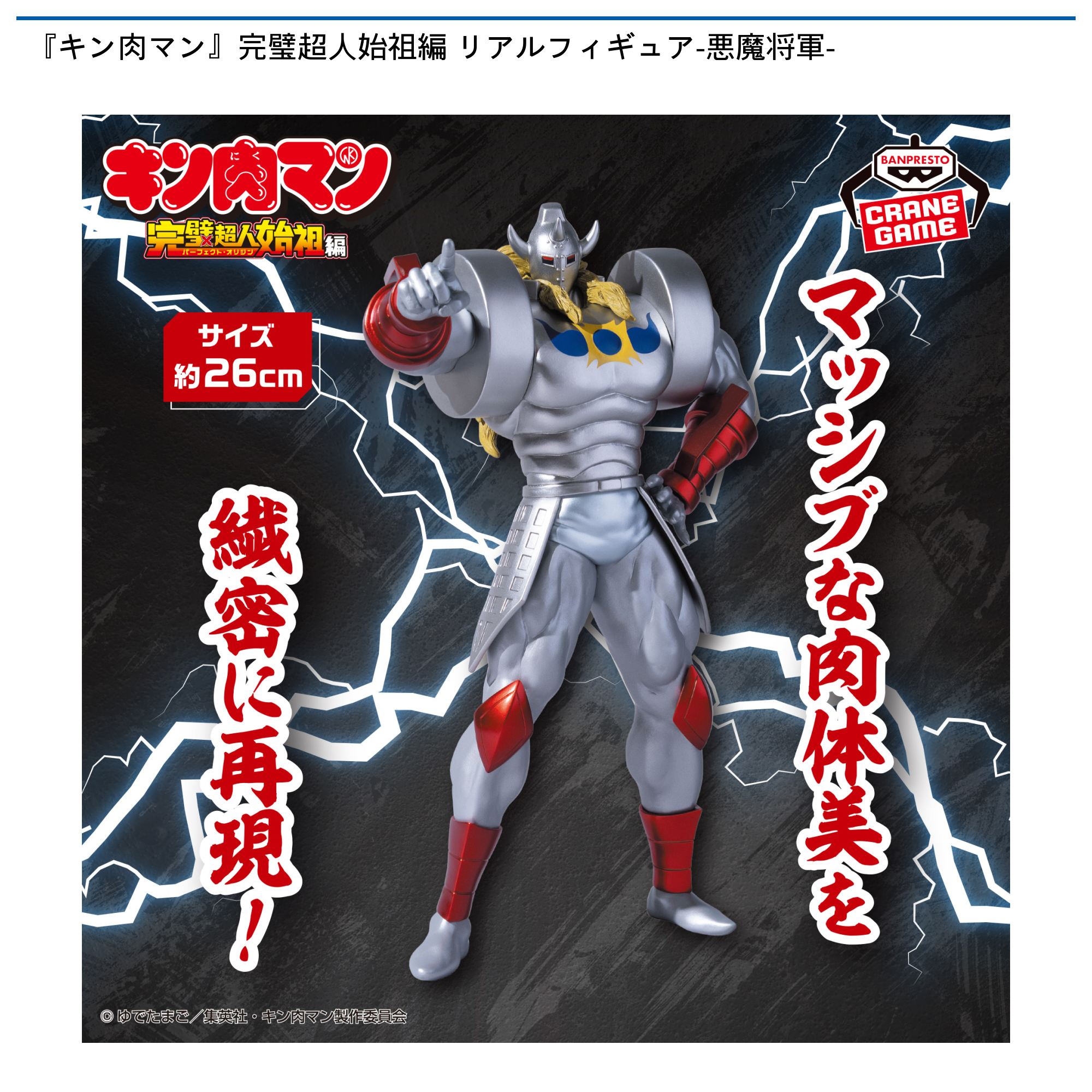 キン肉マン 完璧超人始祖編 リアルフィギュア 悪魔将軍 キン肉マン』完璧超人始祖編 リアルフィギュア-悪魔将軍-｜タイトーの5