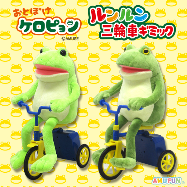 おとぼけケロピョンルンルン三輪車ギミック｜タイトーの5月のおすすめ