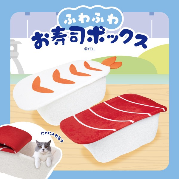 ふわふわ お寿司ボックス｜タイトーの5月のおすすめプライズ