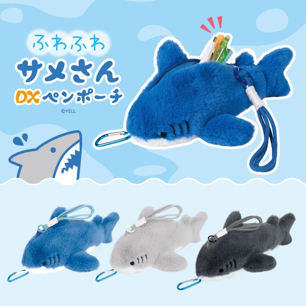 ふわふわサメさん DXペンポーチ｜タイトーの5月のおすすめプライズ