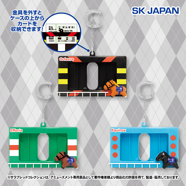サラブレッドコレクションカードケース｜タイトーの6月のおすすめプライズ