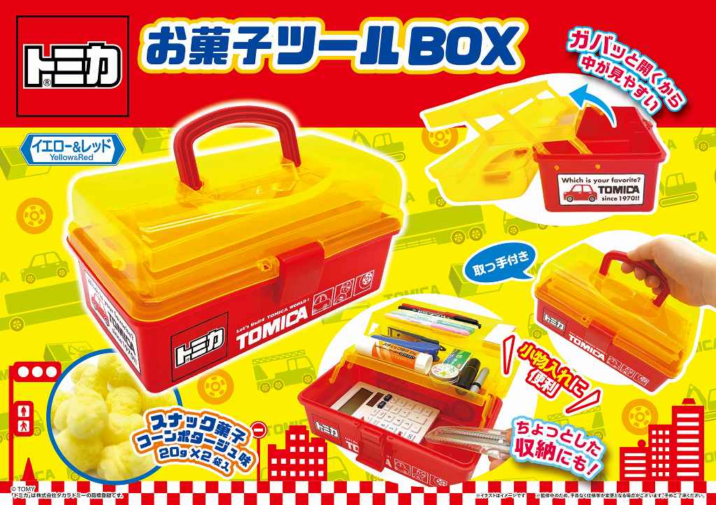 トミカイエロー＆レッドお菓子ツールBOX｜タイトーの6月のおすすめプライズ