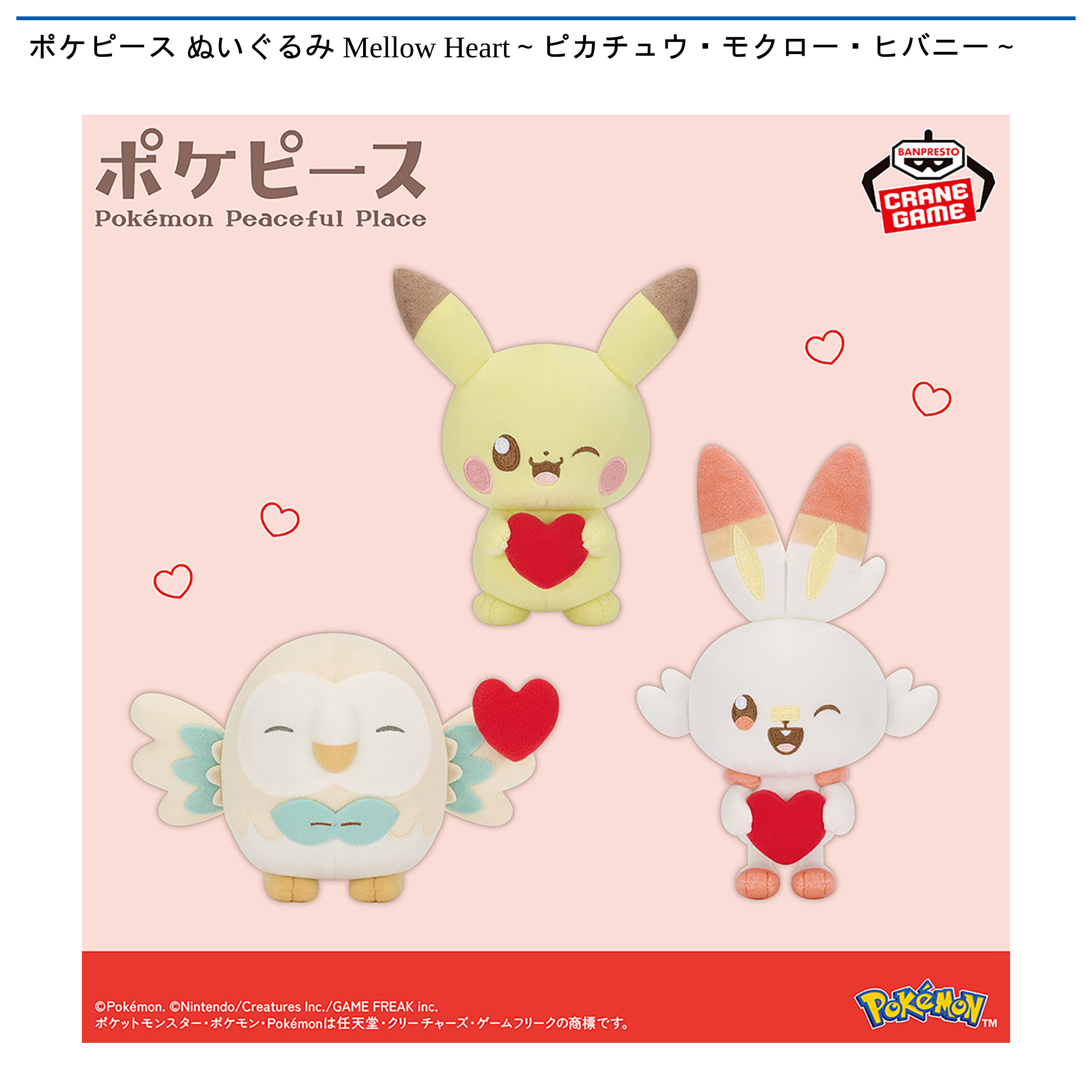 ヒューマンメイド x ピカチュウ 原宿 ピンク ホワイト L ポケピース ぬいぐるみ Mellow Heart～ピカチュウ・モクロー・ヒバニー