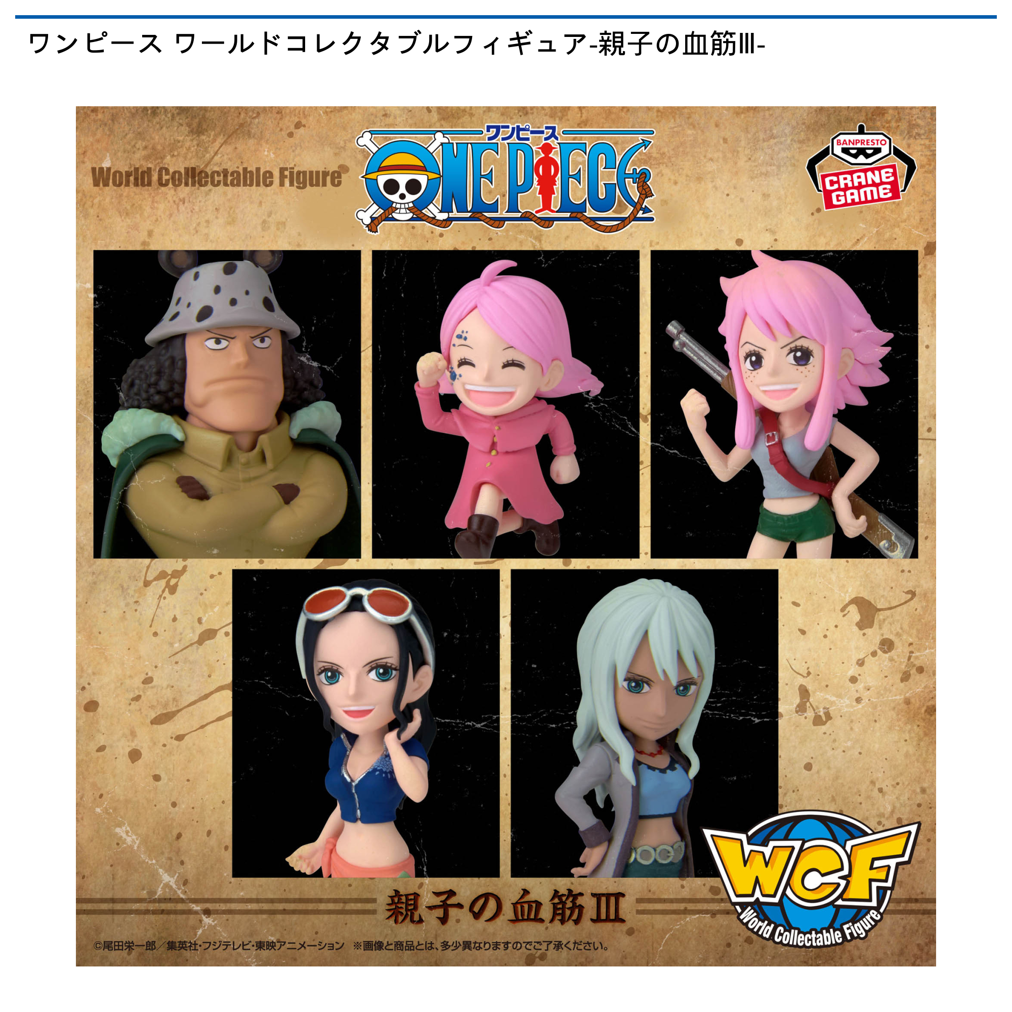［美品］ワンピース　ワールドコレクタブルフィギュア親子の血筋Ⅲ コンプ4セット ワンピース ワールドコレクタブルフィギュア-親子の血筋Ⅲ-｜タイトー