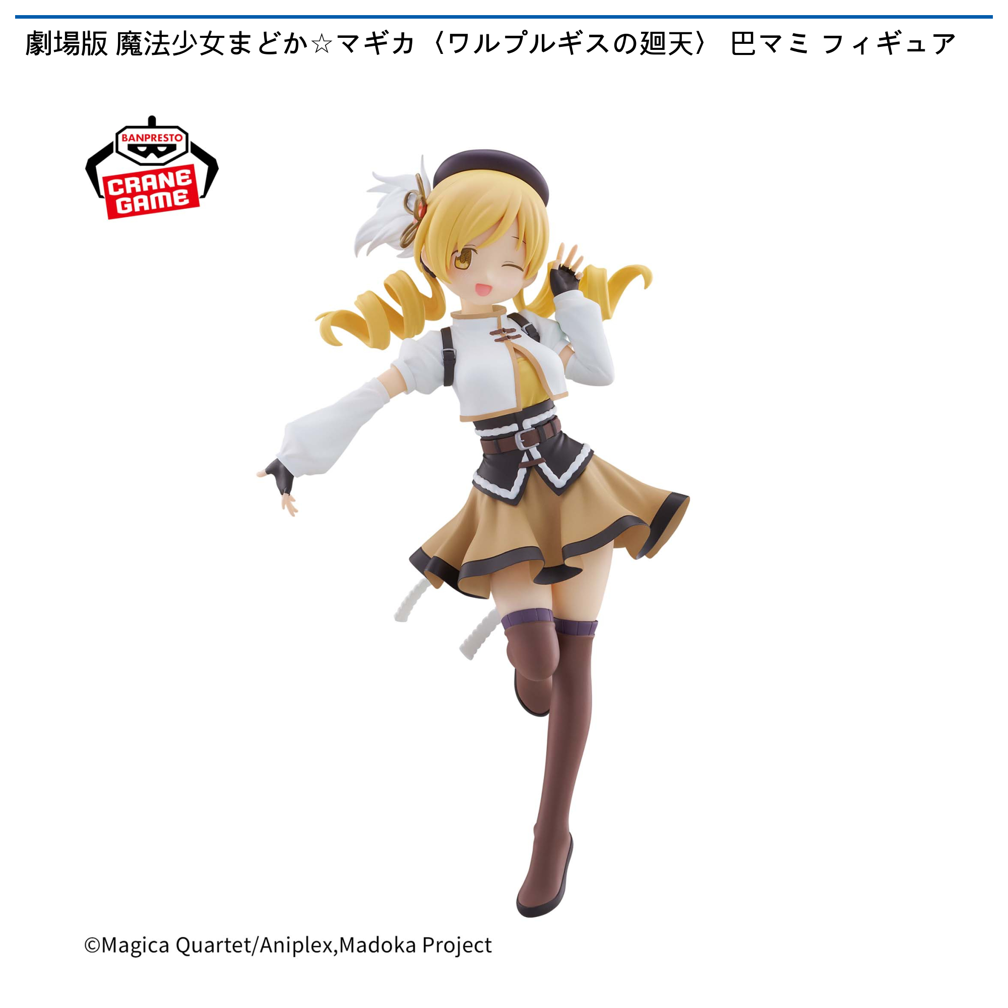 劇場版 魔法少女まどか☆マギカ〈ワルプルギスの廻天〉 巴マミ
