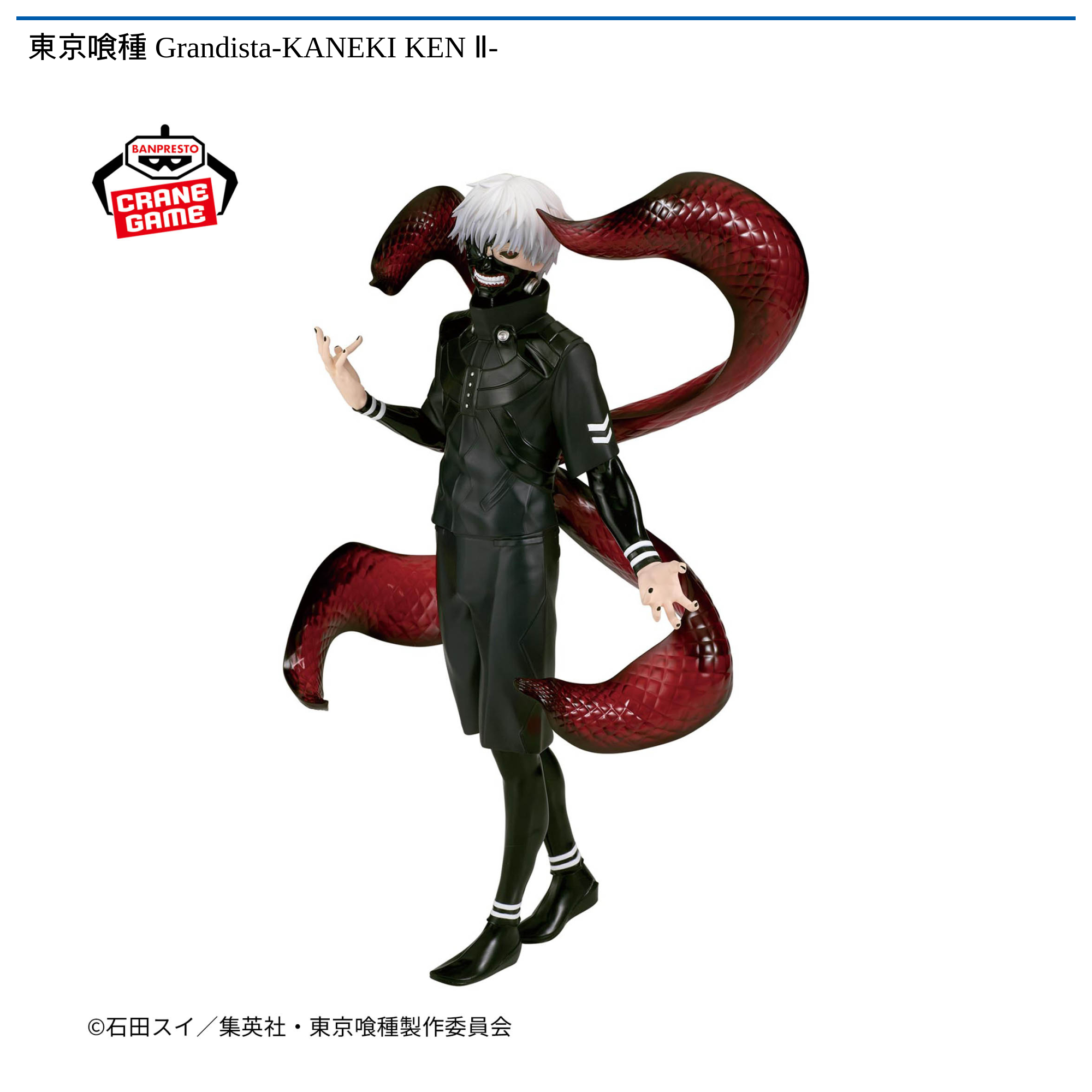 東京喰種 Grandista-KANEKI KEN Ⅱ-｜タイトーの6月のおすすめプライズ