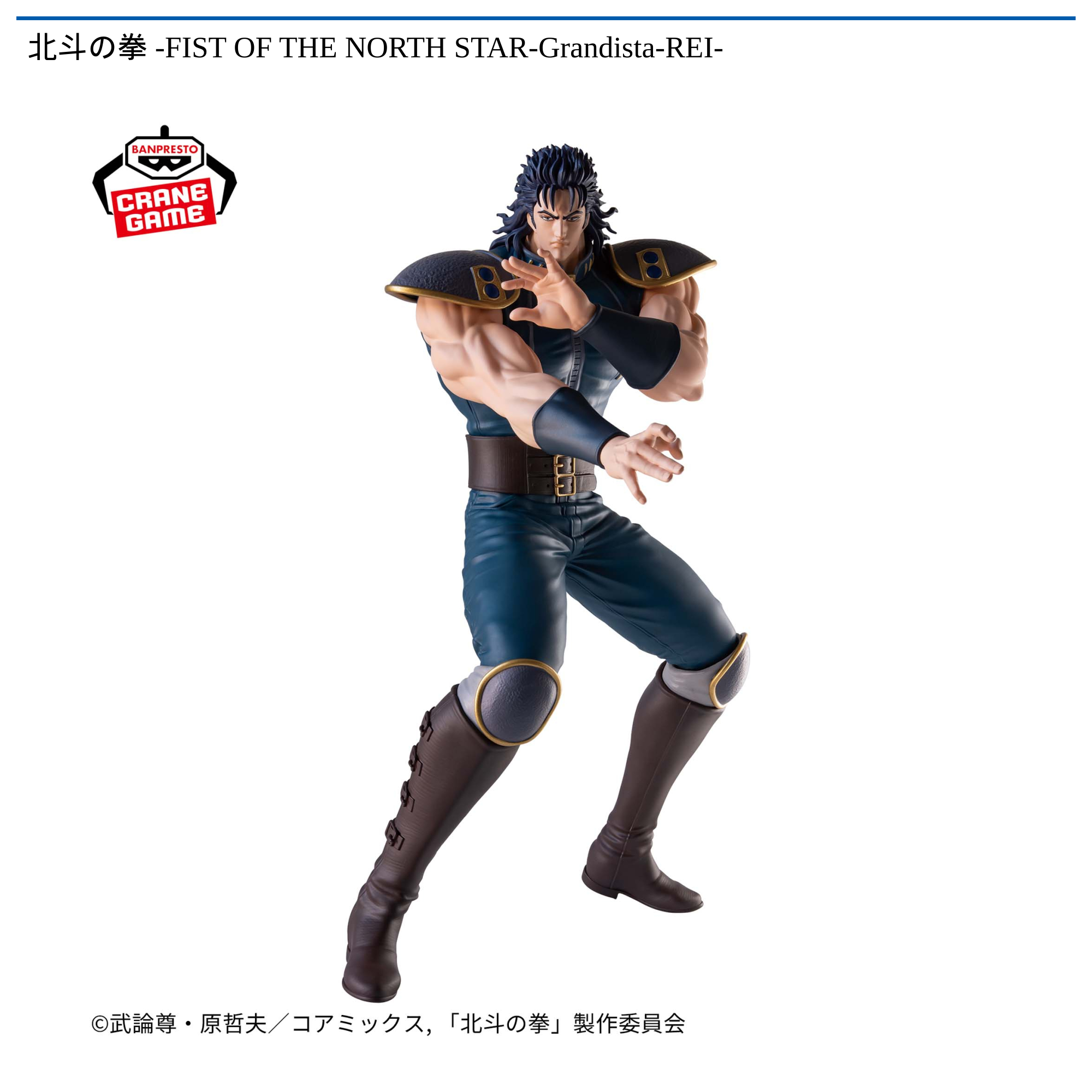 北斗の拳 -FIST OF THE NORTH STAR-Grandista-REI-｜タイトーの6月の