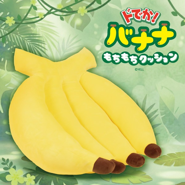 ドでか！バナナ もちもちクッション｜タイトーの6月のおすすめプライズ