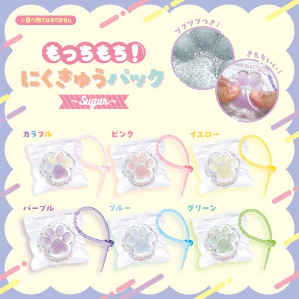 もっちもち！にくきゅうパック～シュガー～｜タイトーの6月のおすすめ
