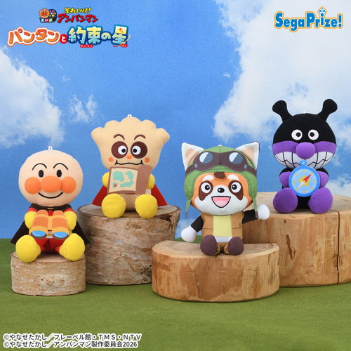 えいが『それいけ！アンパンマン パンタンと約束の星』 ぬいぐるみ
