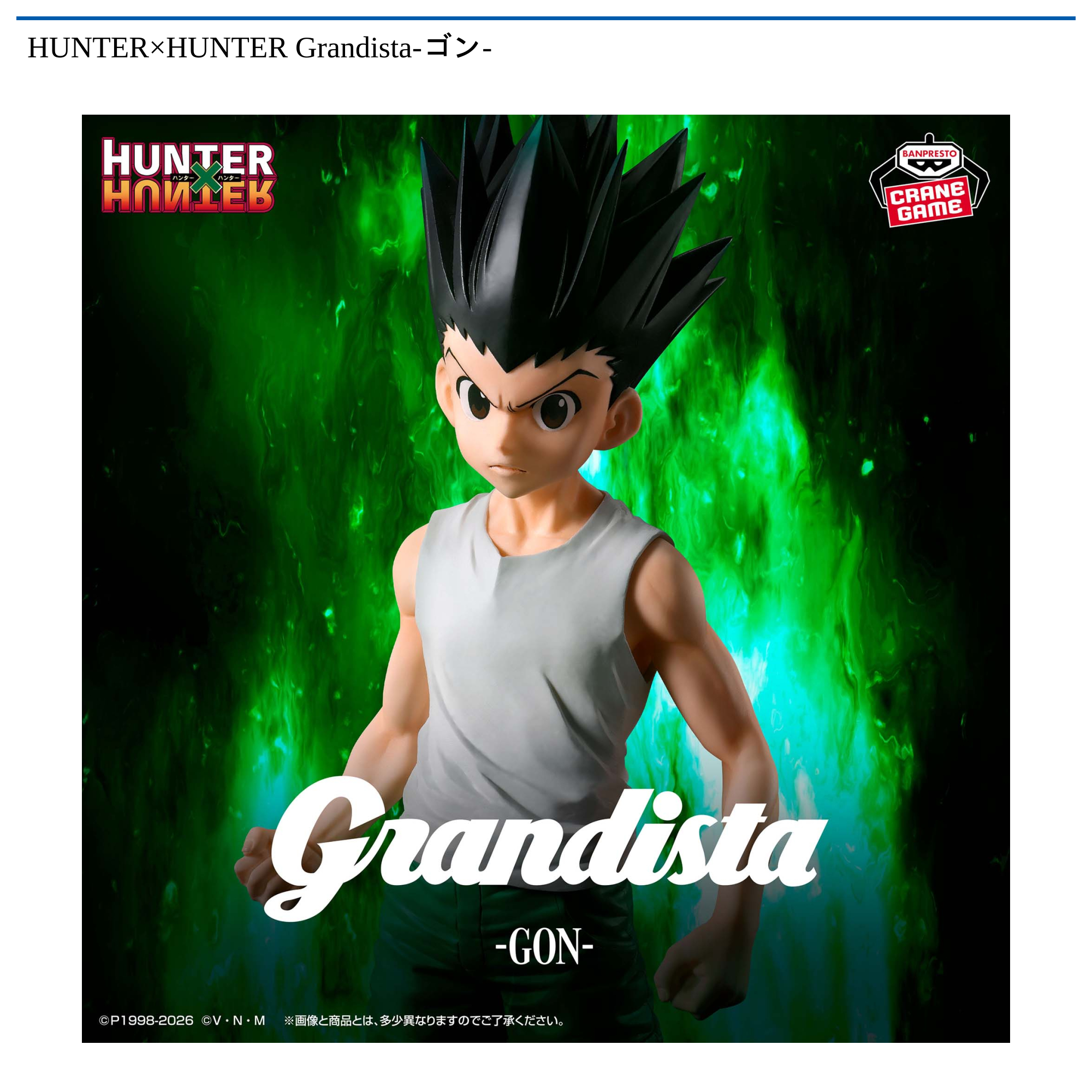 HUNTER×HUNTER Grandista-ゴン-｜タイトーの7月のおすすめプライズ