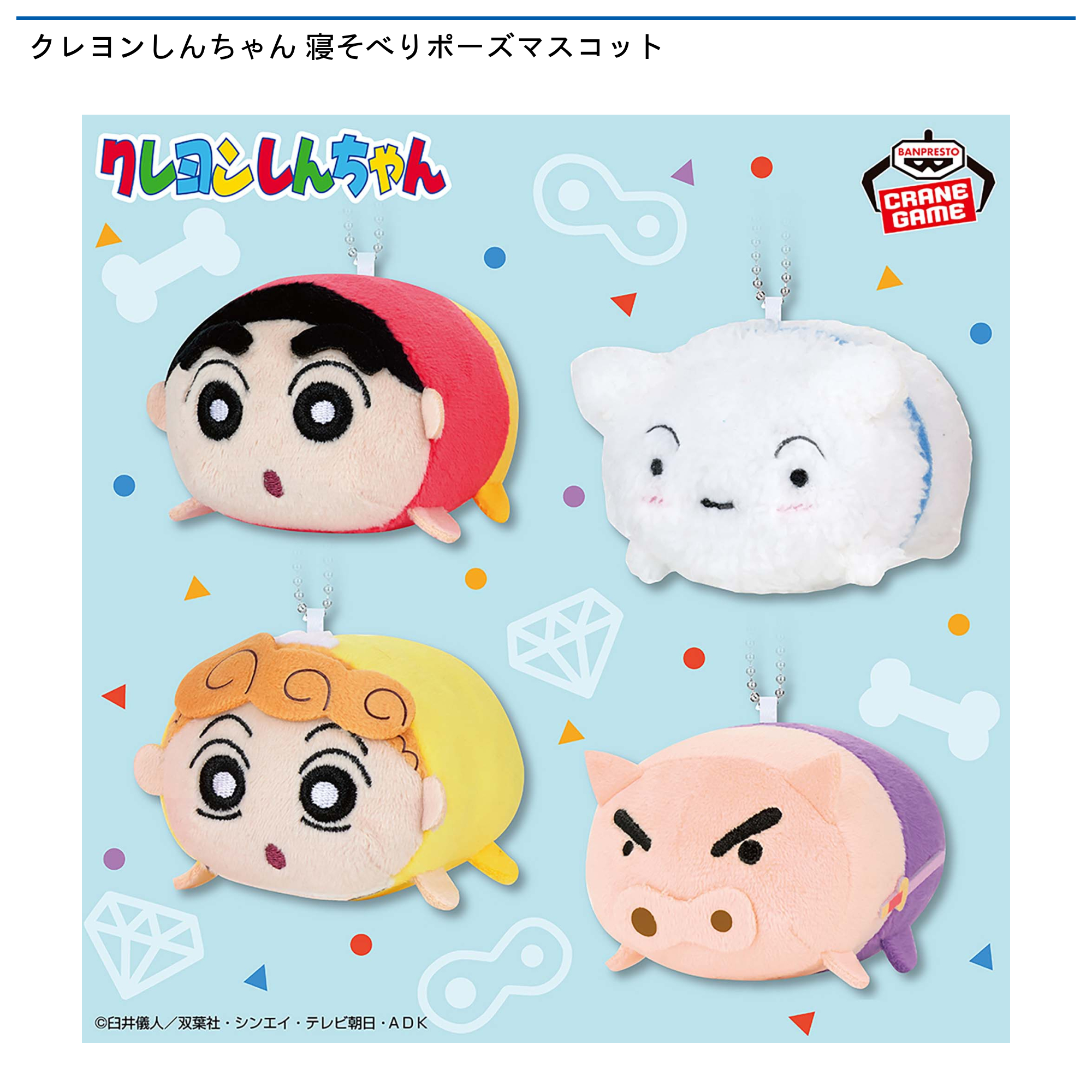 まい様お取り置きです。Ｎｏ．485 雲型 レジン 寝そべり猫 クローバー クレヨンしんちゃん 寝そべりポーズマスコット｜タイトーの7月の