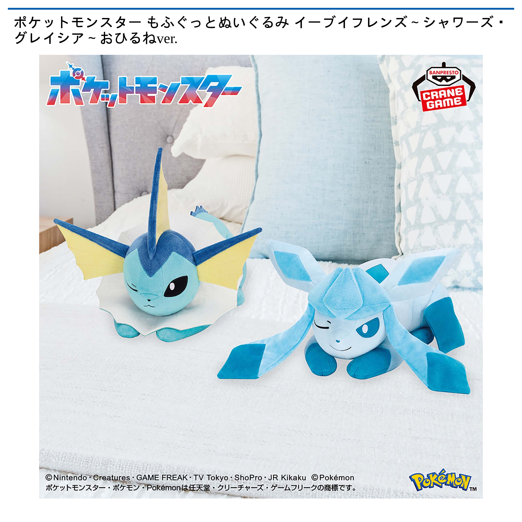 ポケモンセンター限定 ポケドール 6体セット シャワーズ グレイシア リーフィア ポケットモンスター もふぐっとぬいぐるみ イーブイフレンズ