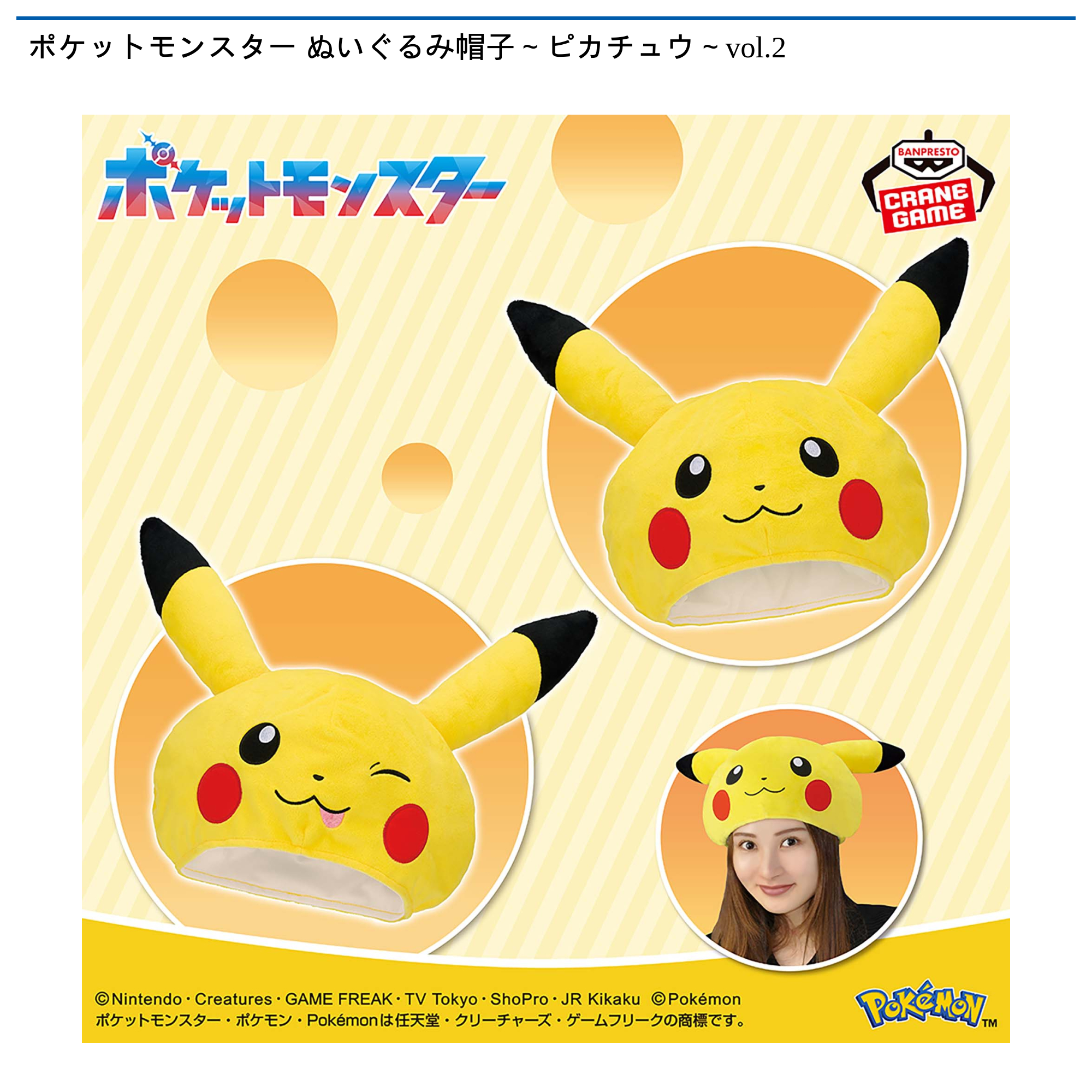 激レア　BIGピカチュウ　ぬいぐるみ　被り物2個セット⭐︎ ポケットモンスター ぬいぐるみ帽子～ピカチュウ～vol.2｜タイトーの7