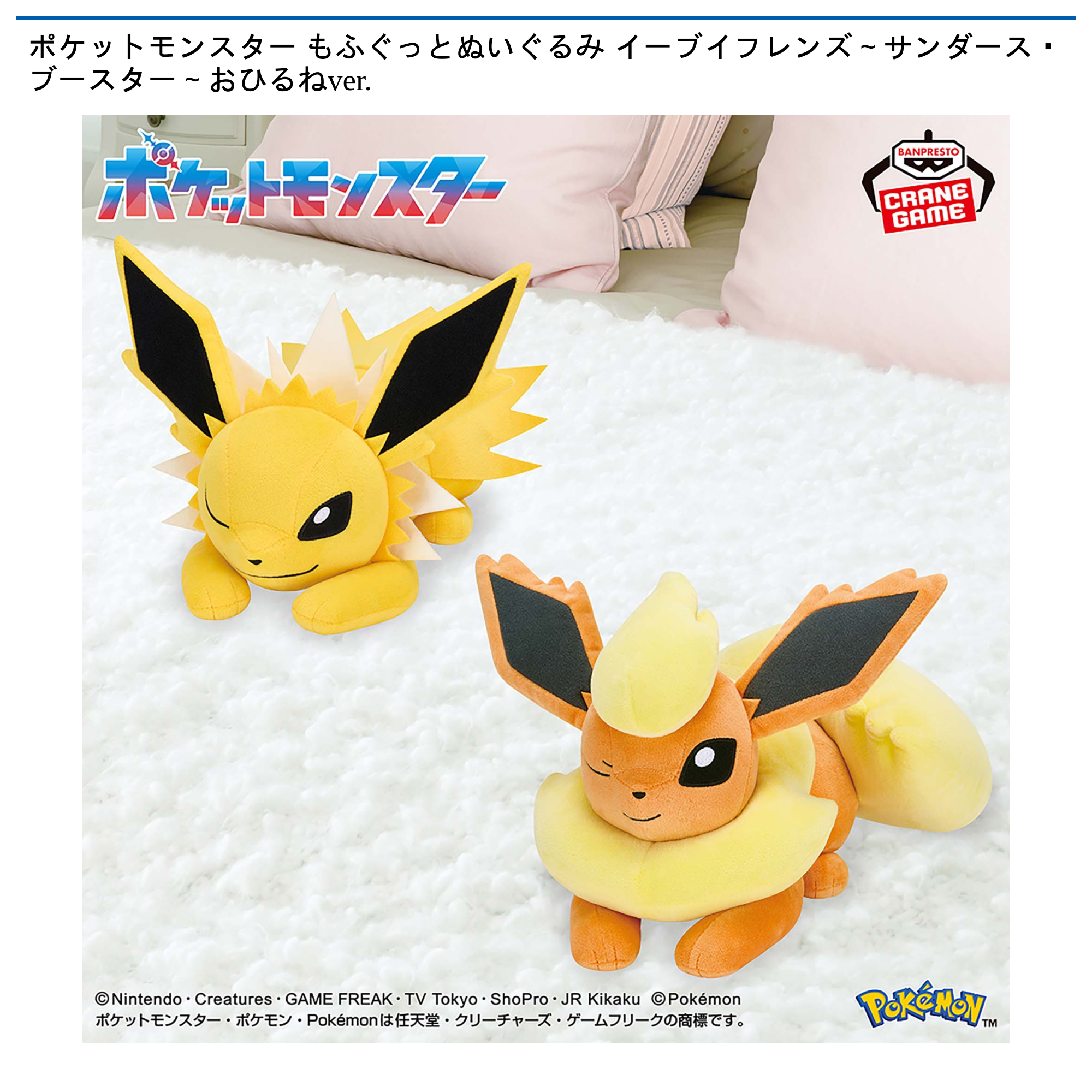 イーブイ　ブースター　サンダース　sar ポケットモンスター もふぐっとぬいぐるみ イーブイフレンズ