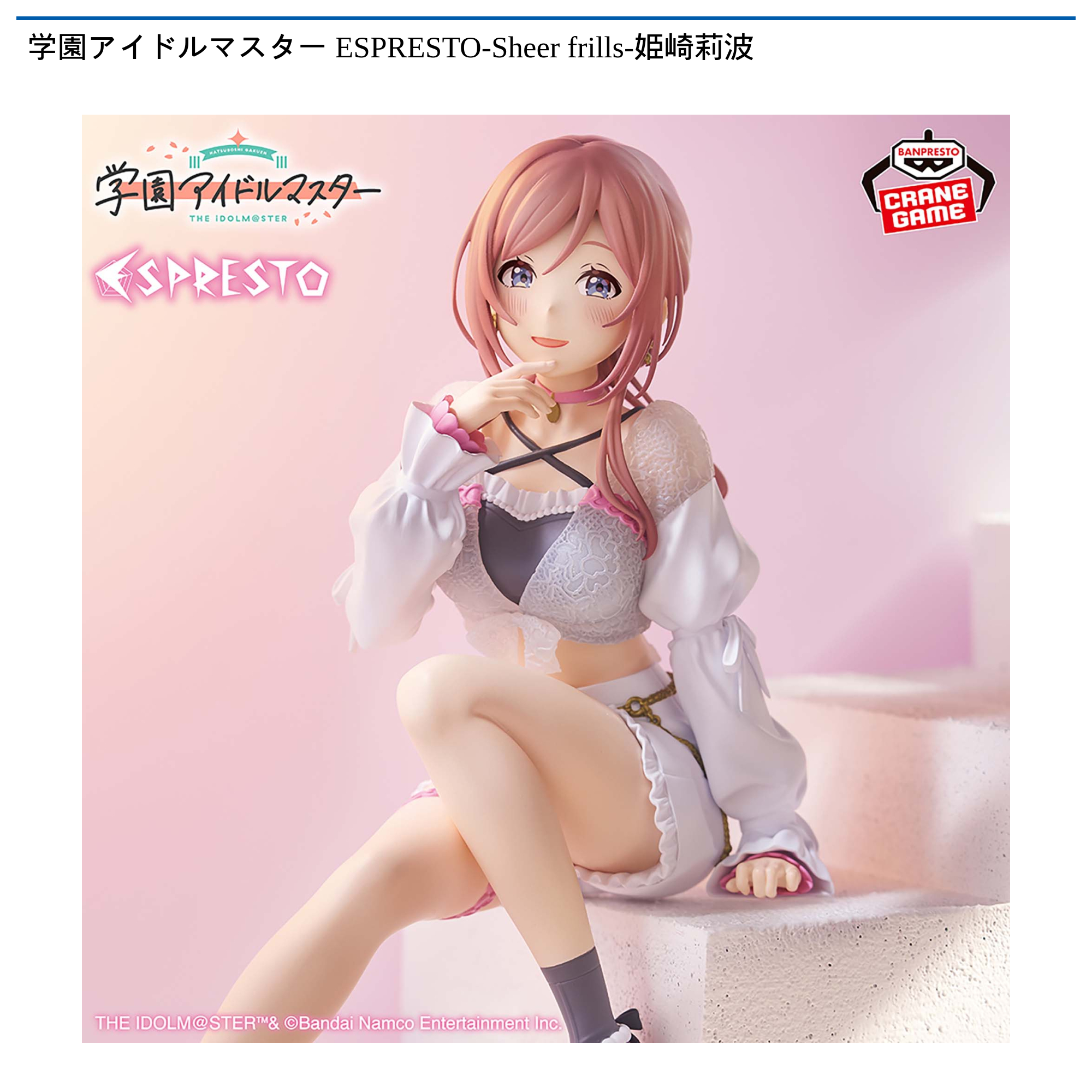 学園アイドルマスター ESPRESTO-Sheer frills-姫崎莉波｜タイトーの7月