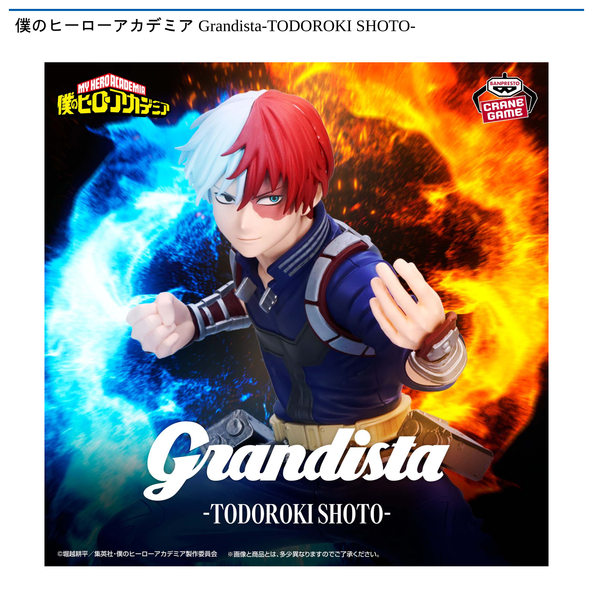 早い者勝ち最安値1点1000円以下！ボンドロうるちゅるプチドロ他まとめ売り52点 僕のヒーローアカデミア Grandista-TODOROKI SHOTO-｜タイトーの7月の