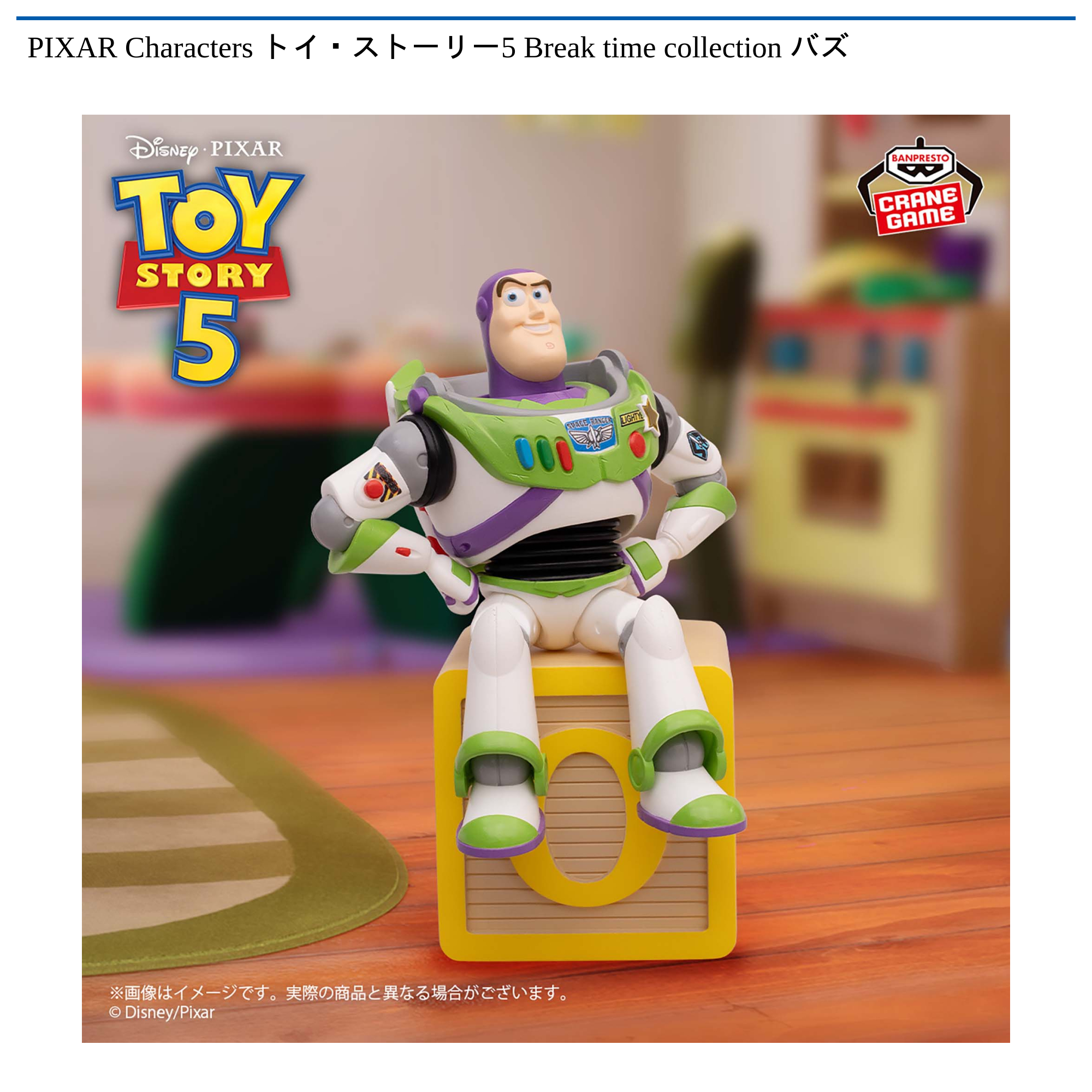 PIXAR Characters トイ・ストーリー Break time collection バズ