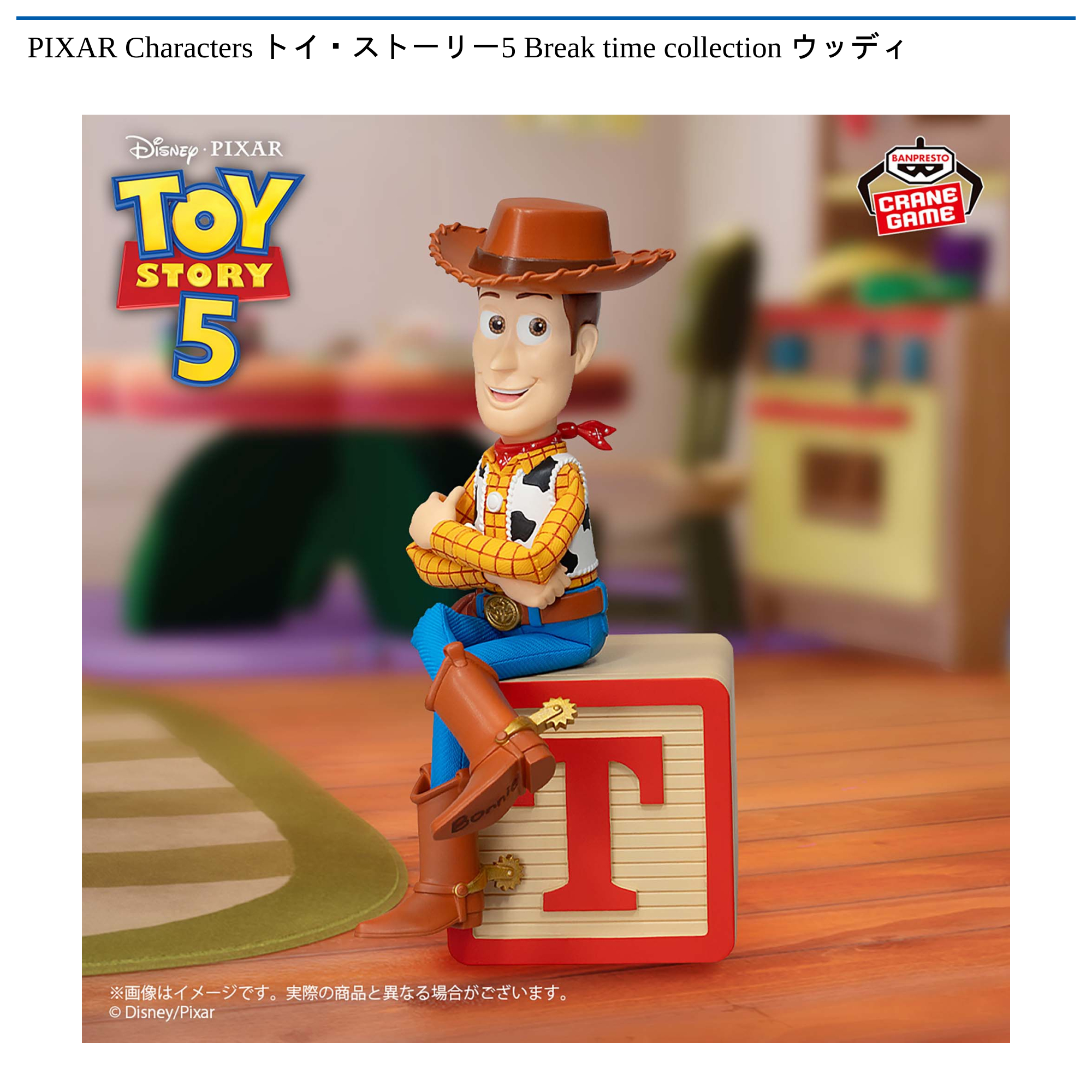 PIXAR Characters トイ・ストーリー Break time collection ウッディ