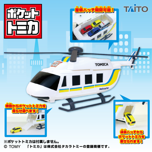 ポケットトミカ ビッグシリーズ おかたづけヘリコプター｜タイトーの7