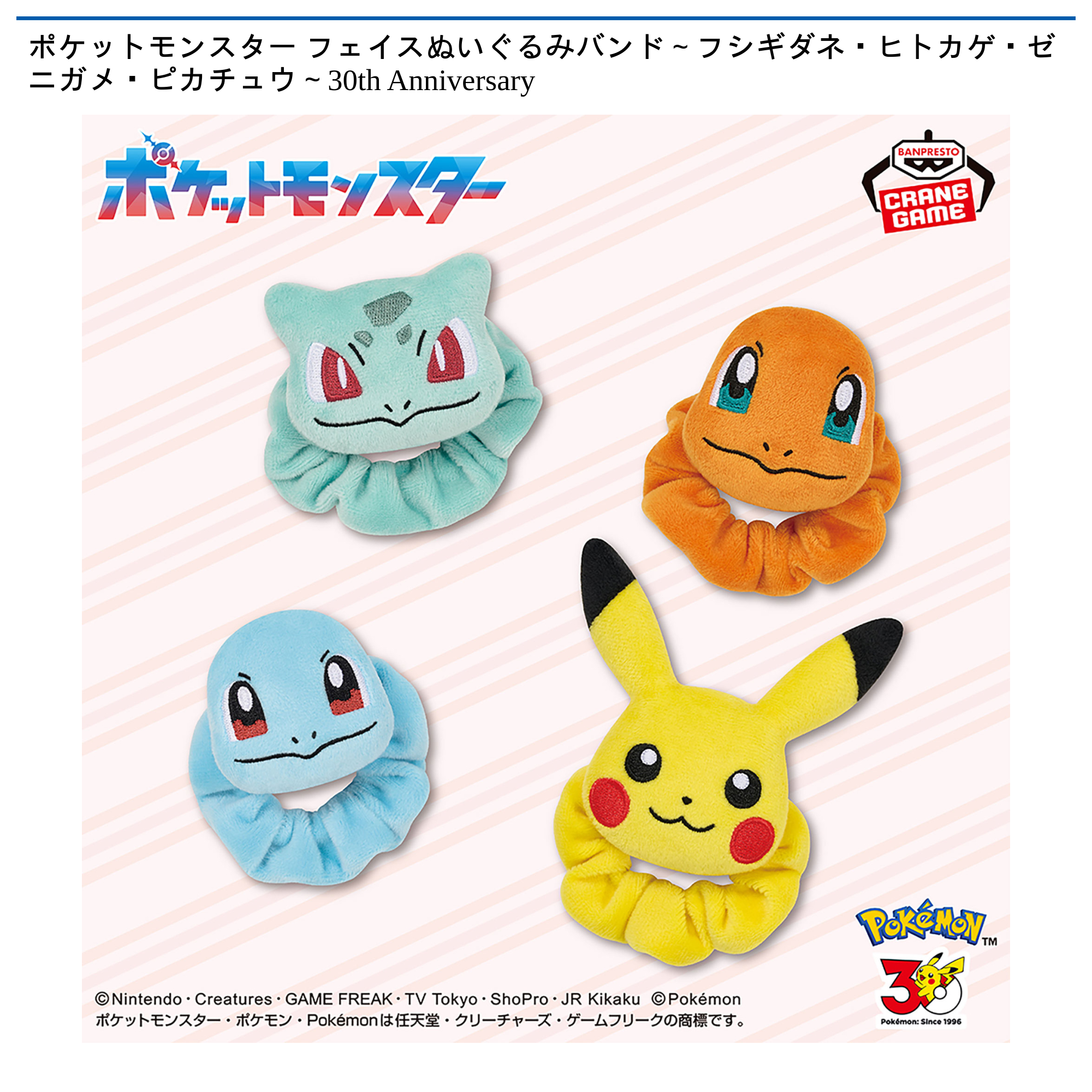 ポケットモンスター フェイスぬいぐるみバンド～フシギダネ・ヒトカゲ
