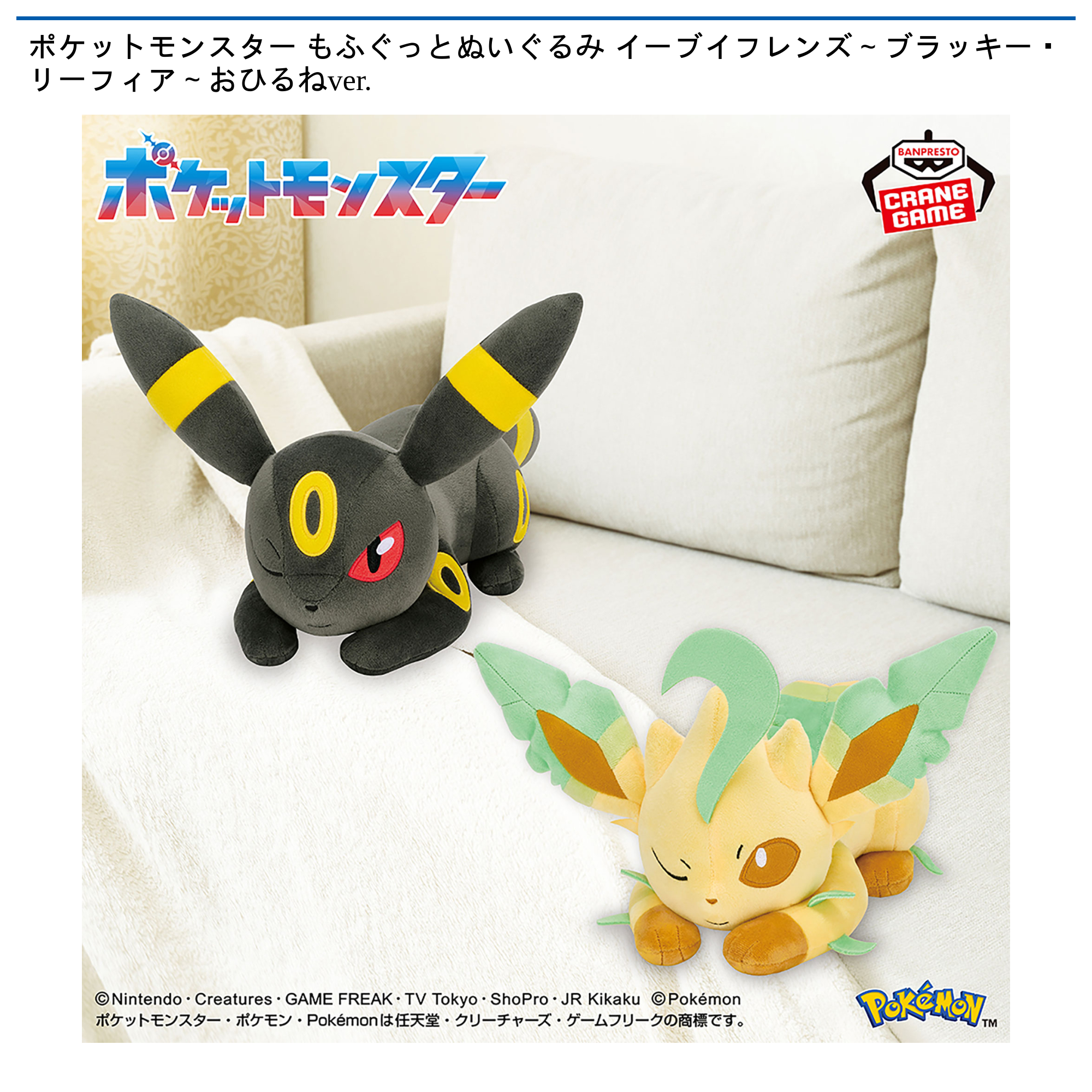 ポケットモンスター もふぐっとぬいぐるみ イーブイフレンズ