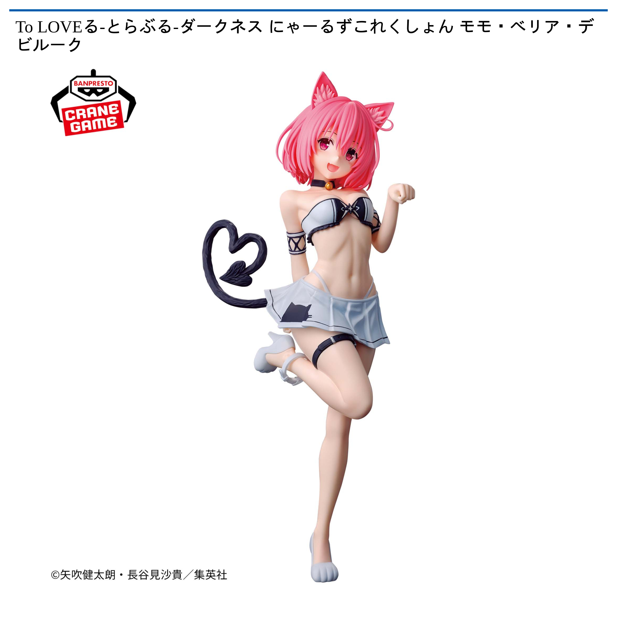 To LOVEる-とらぶる-ダークネス にゃーるずこれくしょん モモ・ベリア