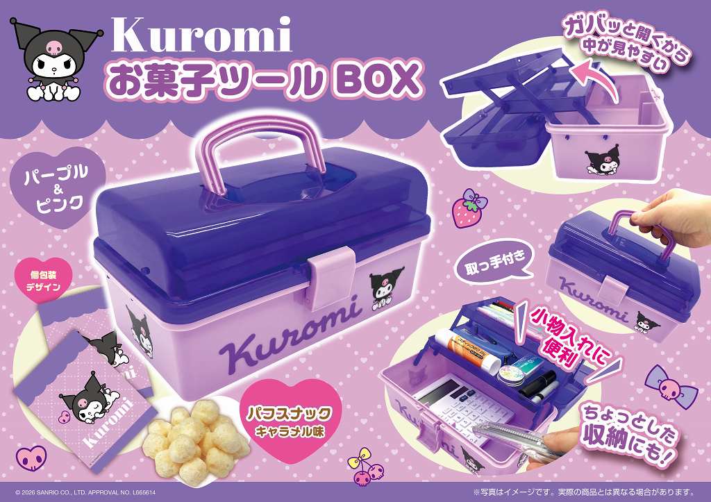 クロミパープル＆ピンクお菓子ツールBOX｜タイトーの8月のおすすめプライズ