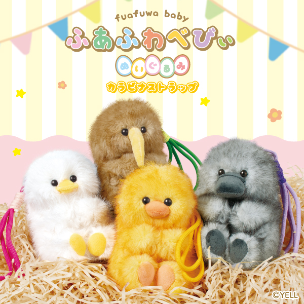ふあふわべびぃ ぬいぐるみ カラビナストラップ｜タイトーの8月の