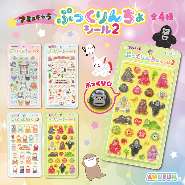 アミュキャラぷっくりんちょシール2｜タイトーの8月のおすすめプライズ