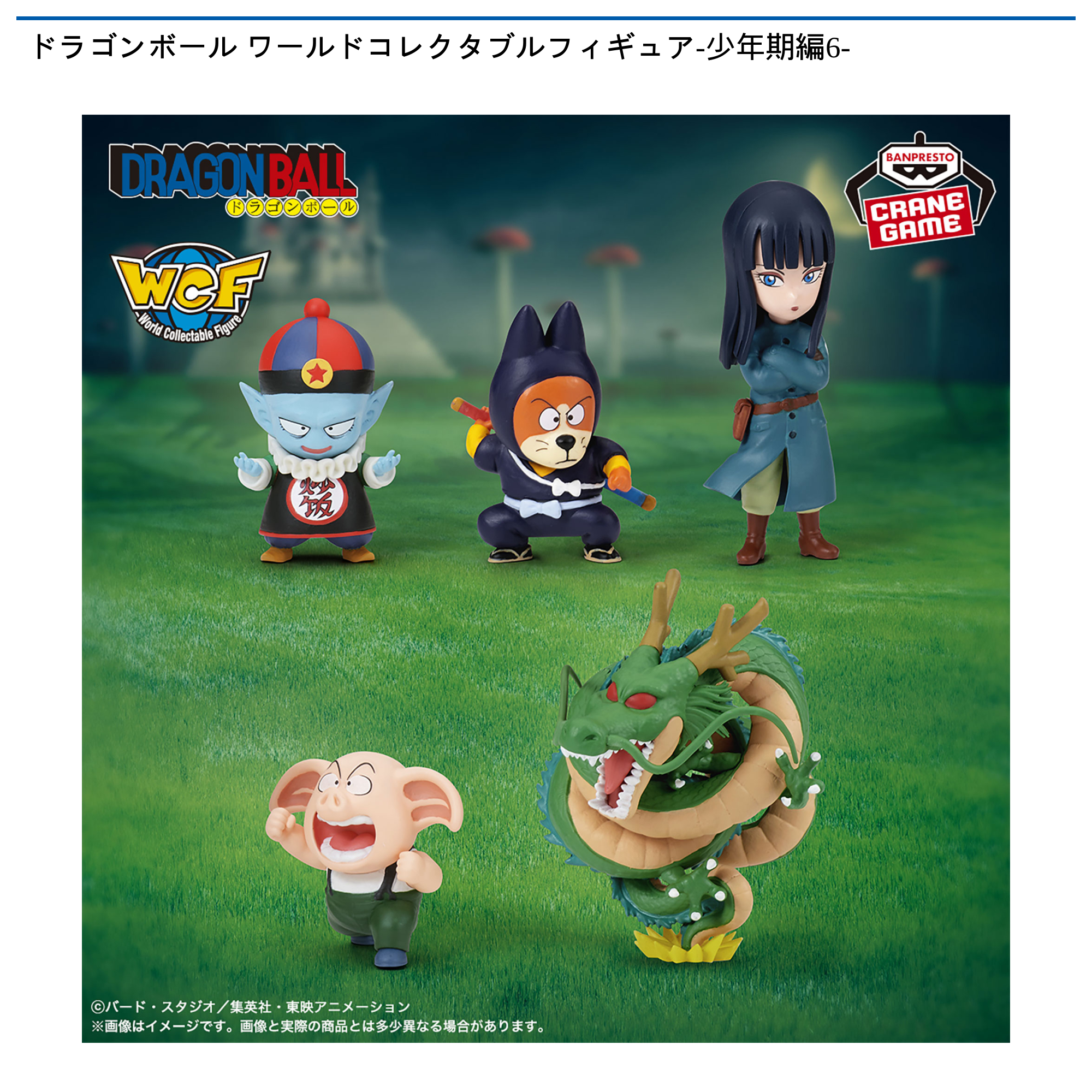 ドラゴンボール ワールドコレクタブルフィギュア-少年期編6-｜タイトー