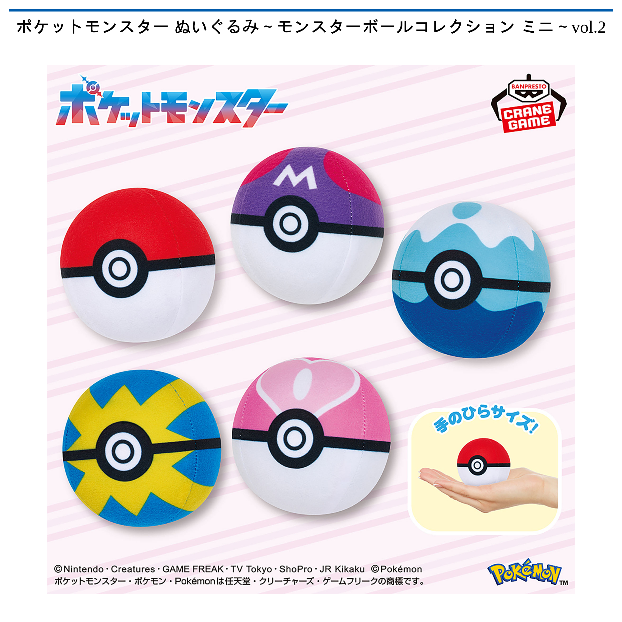ポケットモンスター ぬいぐるみ~モンスターボールコレクション ミニ ポケットモンスター ぬいぐるみ~モンスターボールコレクション ミニ