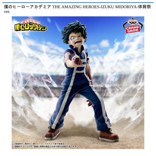 僕のヒーローアカデミア THE AMAZING HEROES-IZUKU MIDORIYA-体育祭ver