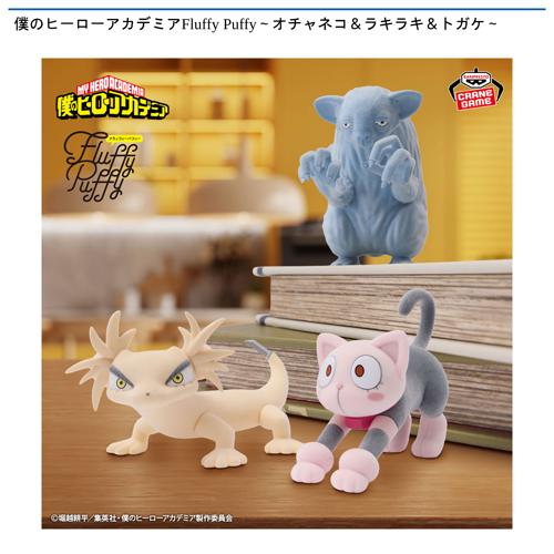 僕のヒーローアカデミア Fluffy Puffy フィギュア 6種セット 僕のヒーローアカデミアFluffy Puffy～オチャネコ＆ラキラキ＆トガケ