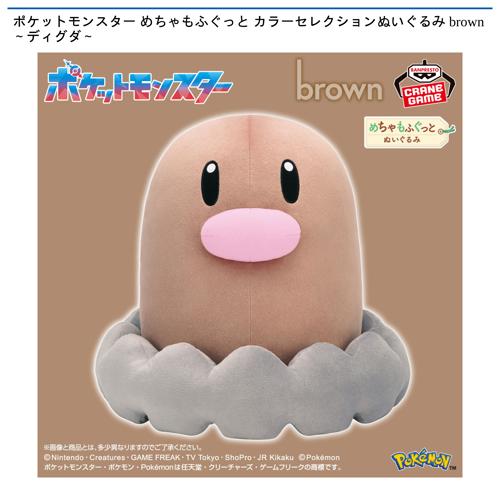ポケットモンスター めちゃもふぐっと カラーセレクションぬいぐるみ