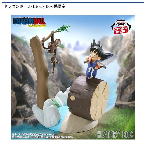 ドラゴンボール History Box 孫悟空｜タイトーの10月のおすすめプライズ