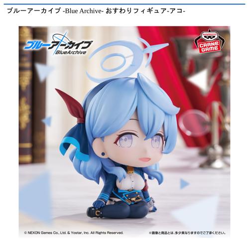 TWS おすわりフィギュア 6種 ブルーアーカイブ -Blue Archive- おすわりフィギュア-アコ-｜タイトー