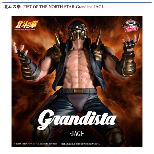 北斗の拳 -FIST OF THE NORTH STAR-Grandista-JAGI-｜タイトーの10月の