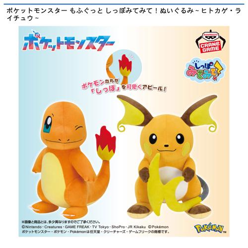 ポケットモンスター もふぐっと しっぽみてみて！ぬいぐるみ～ヒトカゲ