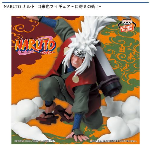 ナルト NARUTO-ナルト- 自来也フィギュア～口寄せの術!!～｜タイトーの10月の