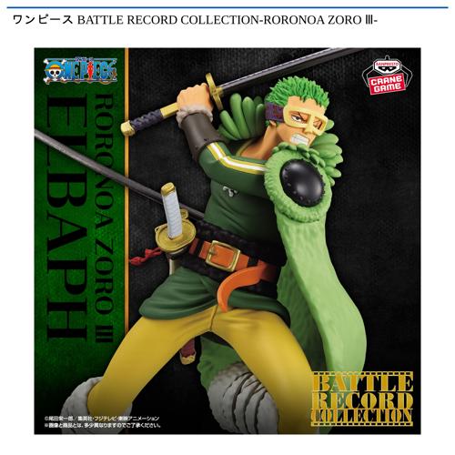 ワンピース BATTLE RECORD COLLECTION-RORONOA ZORO Ⅲ-｜タイトーの10